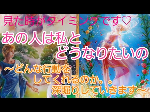 【あの人は私とどうなりたいの】💗～愛する想いを。。永遠の愛を。。大切なあなたとの未来へ。。～＃タロット＃占い＃恋愛