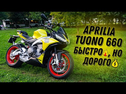 Видео: Aprilia Tuono 660 нь 95 морины хүчтэй, өргөн бариул, RS 660 электроникийн хамт 2021 онд гарч ирнэ