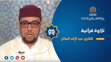 القارئ عبد الإله الصالح