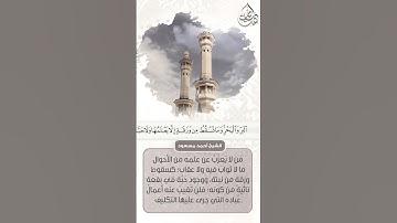 القارئ || أحمد مسعود #رمضان #القرآن الكريم