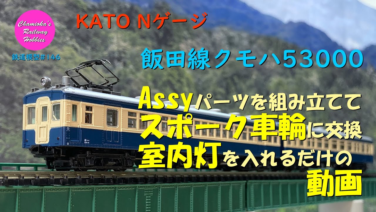 Nゲージ KATO C11かわね路セット　室内灯組込み済み カトー 11-212 LED室内灯クリアセット6入 Nゲージ | 鉄道模型 通販