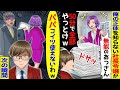 IQ300の俺の正体を知らない社長令嬢「50分でこの資料を作れｗ」直後、俺「え？5秒の間違いでは？ 」➡次の瞬間、俺の正体を知ってw【スカッと】【アニメ】【総集編】