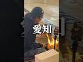 【🔥愛知🔥春日井イベント🔥】10/24（土）,10/25（日）サンマルシェ（高蔵寺）📍 春日井市中央台1-2-2イベント詳細　近日公開🔥🔥🔥#スプレーアート #スプレーアートエデン