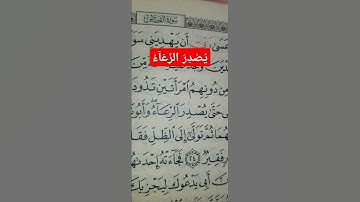 سورة القصص...الآية 23