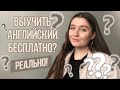 Мое любимое бесплатное приложение для изучения английского