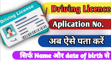 Find application number of driving licence | How to find application number of learning licence