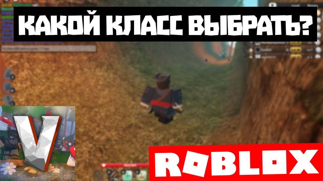 КАКОЙ КЛАСС ВЫБРАТЬ // САМЫЙ ЛУЧШИЙ КЛАСС VESTERIA// THE BEST CLASS OF VESTERIA Roblox YouTube