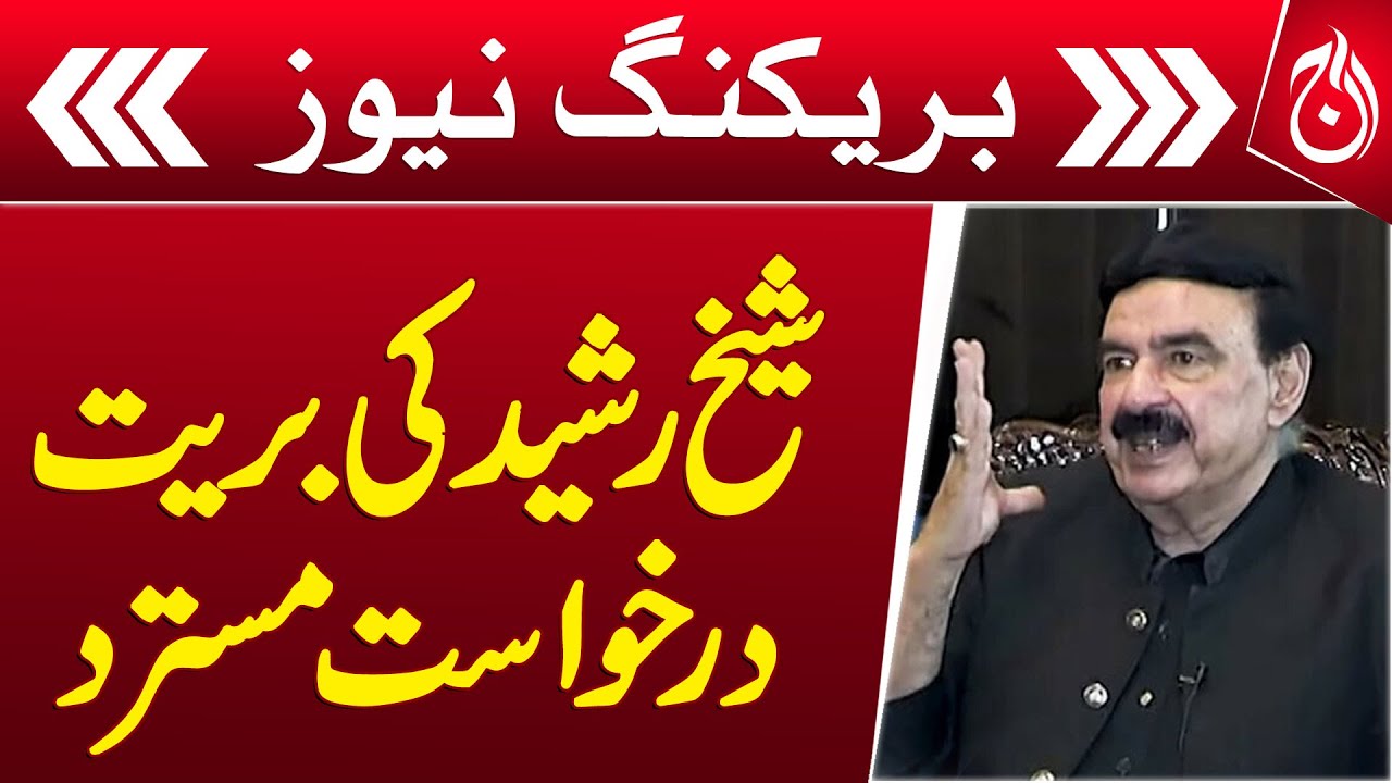 Cha Rasheed Lahore Lahore High Court rejects Sheikh Rasheed’s acquittal plea - Breaking ...