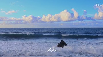 سورة الرعد - الآية 28. الذين آمنوا وتطمئن قلوبهم بذكر الله