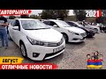 💥🚘 Редкий Лексус и Другие Новинки🚀Авто из Армении 2021.