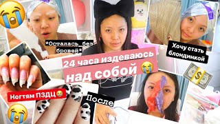 Мой Бьюти День ДОМА💄ПРОБЛЕМЫ длинных НОгТей💅🏻**Осветлила брови *|NikyMacAleen