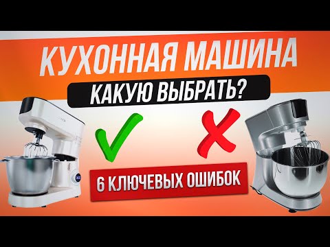 Как обманывают при выборе кухонной машины (2023) | Как выбрать кухонную машину?