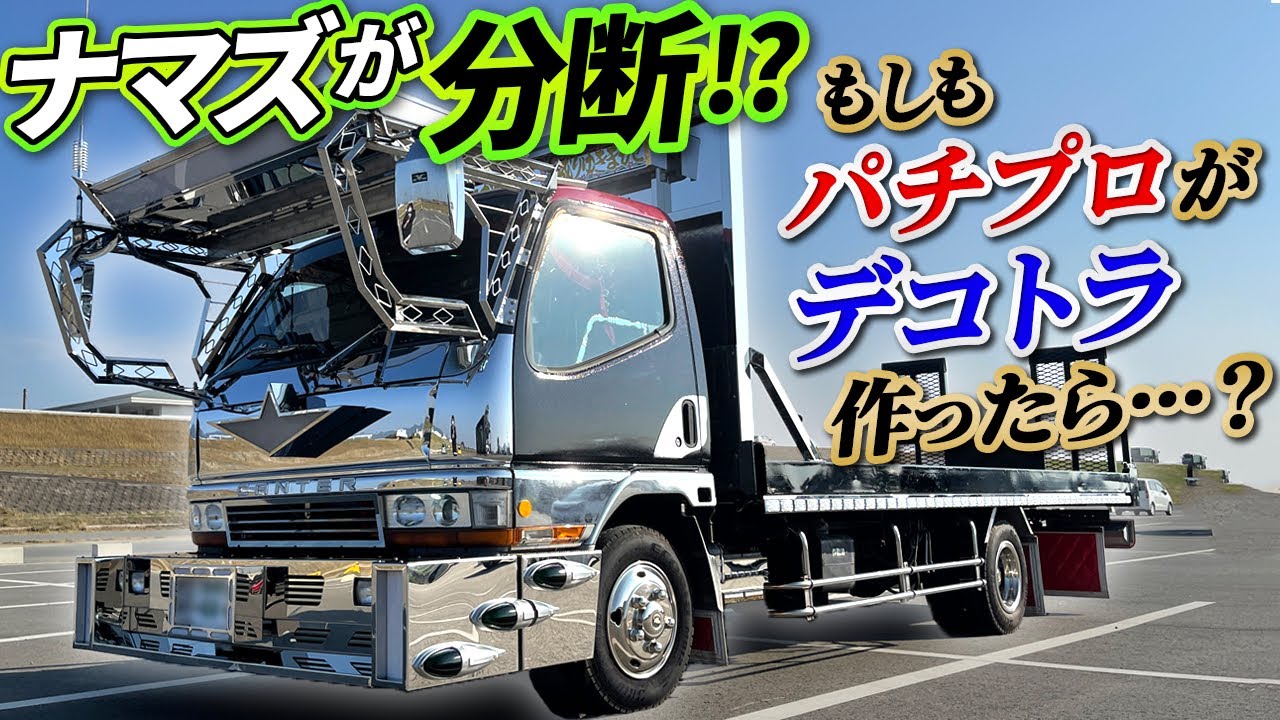 トラック デコトラ トレーラー マーカー こだまマーカー ユーロカスタム こだまロケットマーカー