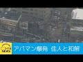 札幌アパマンショップ爆発事故 隣のマンション住人と和解が成立 満足いかないが 補償内容には納得 札幌アパマンショップ爆発事故 隣のマンション住人と和解が成立 満足いかないが 補償内容には納得