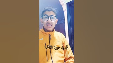 تجويد القرآن الكريم سورة الفاتحة بصوت رائع