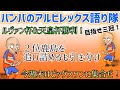 チーム状況は上向き！週末はホームだ！今週のアルビレックスを語り隊