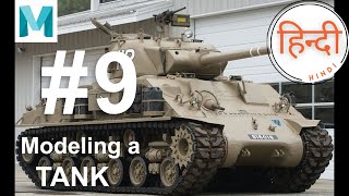 Hardsurface modeling  in Maya (Part_9) _  TANK   ,in Hindi