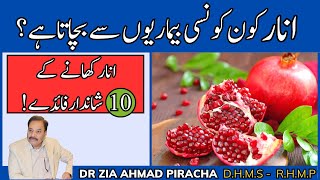 Anar Khane Ke Fayde | Benefits Of Pomegranate | Anar Ke Fayde | Urdu/Hindi