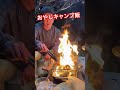 おやじキャンプ飯 #shorts #キャンプ #キャンプ飯 #モンキー125
