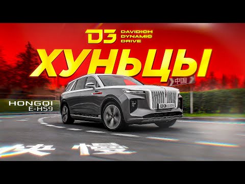 D3 Hongqi EHS9 ПОЛНЫЙ ХУНЕЦ!