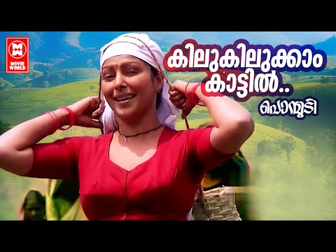 在 YouTube 上觀看「Kilukilukkam Kattil | Ponmudi (1982) | Jithin Shyam | S Janaki | Sharadha | Malayalam Song」