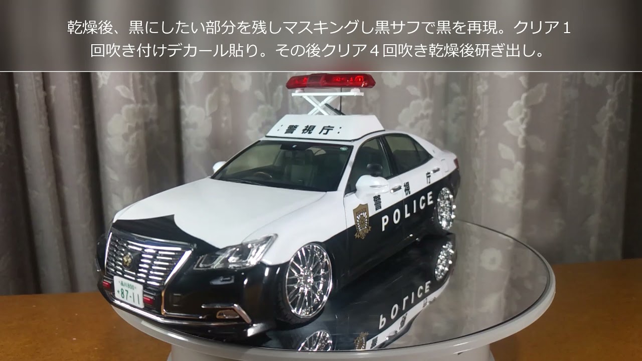 アオシマ AOSHIMA　クラウンパトカー第３弾 124モデルカー129 トヨタ GRS210 クラウンパトロールカー 警ら用 プラモデル　完成品　 シャコタン　パトカー