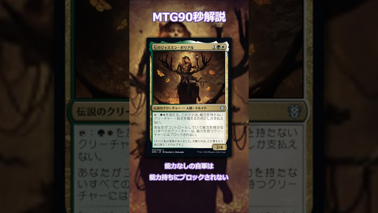 七のジャスミン・ボリアルを90秒解説｜能力・相性カード3枚【MTG統率者