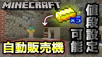 マイクラ 値段設定可能 自動販売機 マイクラ 値段設定可能 自動販売機
