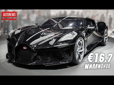 Video: Có bao nhiêu chiếc Bugatti la voiture noire đã được thực hiện?