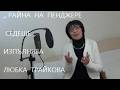 РАЙНА НА ПЕНДЖЕРЕ СЕДЕШЕ АРАНЖ КИРИЛ ТРАЙКОВ ИЗП ЛЮБКА ТРАЙКОВА С ОРК ТАМБУРИЦА РАЙНА НА ПЕНДЖЕРЕ СЕДЕШЕ АРАНЖ КИРИЛ ТРАЙКОВ ИЗП ЛЮБКА ТРАЙКОВА С ОРК ТАМБУРИЦА