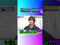 Snow Manどんどん目が…#shorts