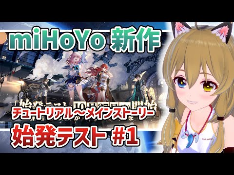 【崩壊：スターレイル】miHoYo新作！始発テストに行こう！／miHoYo&rsquo;s new game! First closed beta start date.【HonkaiStarRail】