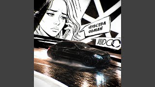 Download Lagu Чувства обман Download Lagu Чувства обман