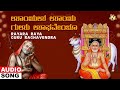 Rayara Raya Guru Raghavendra | Raghavendra Kannada Devotional Songs | Kannada Bhakti Geethegalu