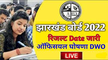 Jac Board 10th 12th Result 2022 || Check JacResult 2022 || Jac Result Uploading