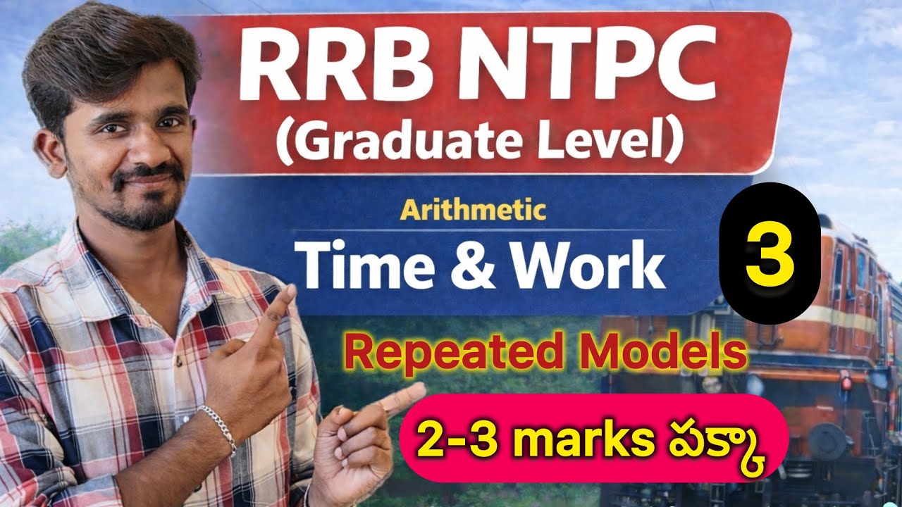 NTPC - 3 : Time & Work Repeated models / 2-3 marks పక్కా 