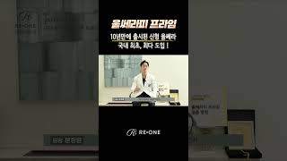 ⭐10년만의 업그레이드⭐ 신형 울쎄라 국내 최초, 최다 대수로 도입!