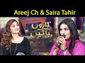 Areej Ch & Saira Tahir | Fiza Ali |  Taron Sey Karen Batain | 09 Nov 2021 | GNN