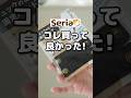 【セリア】リュックのヒモ固定バンド