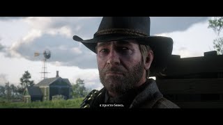 Red Dead Redemption 2 - Артур Морган о своей жизни
