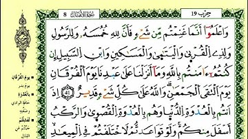 45-41: الصفحة 182 :سورة الأنفال من الآية