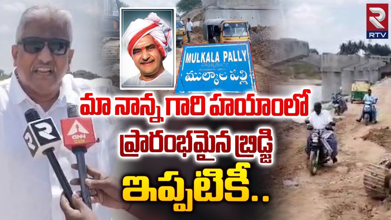 Dig Raghuram Reddy Congress Leaders Raghuram Reddy Inspected Bridge Works | @RTVWarangal1 ...