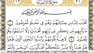 سورة الأنبياء مكتوبة محمود خليل الحصري Surah Al Anbiaa  برواية قالون عن نافع