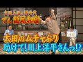 太田上田 292 ずん飯尾和樹さんが5億円の保険を見つけちゃいました 太田上田 292 ずん飯尾和樹さんが5億円の保険を見つけちゃいました