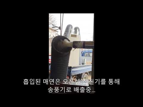   탄화장치 매연 연기 제거 오픈셀 전기 집진기 제연기