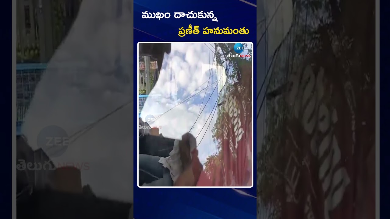 Youtuber Praneeth Hanumanthu | ముఖం దాచుకున్న ప్రణీత్ హనుమంతు | ZEE Telugu News