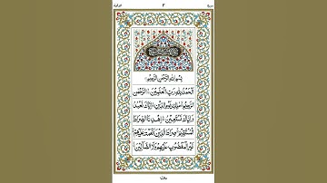 Surah Al Fatiha Full With Arabic Text (HD) سورة الفاتحة