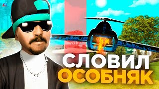 СЛОВИЛ ОСОБНЯК за 200.000.000$ на ARIZONA RP - ЛОВЛЯ ДОМОВ на ARIZONA RP feat. Фэлдан