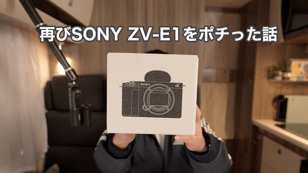 再びSONY ZV-E1をポチった話 #1428 [4K] - YouTube