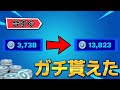 【#無料ブイバックス 】【#フォートナイト 】【ガチで無料今だけ】本当に貰えました! 【検証】